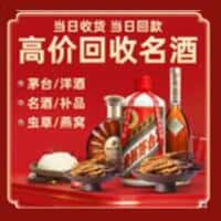 偏关县洋酒回收:茅台酒,名酒,虫草,烟酒,老酒,偏关县跃国烟酒经营部