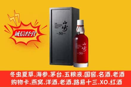 偏关县名酒回收50年山崎.jpg