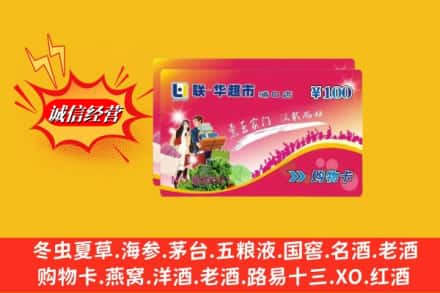 偏关县回收商超卡